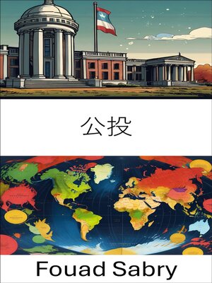 cover image of 公投